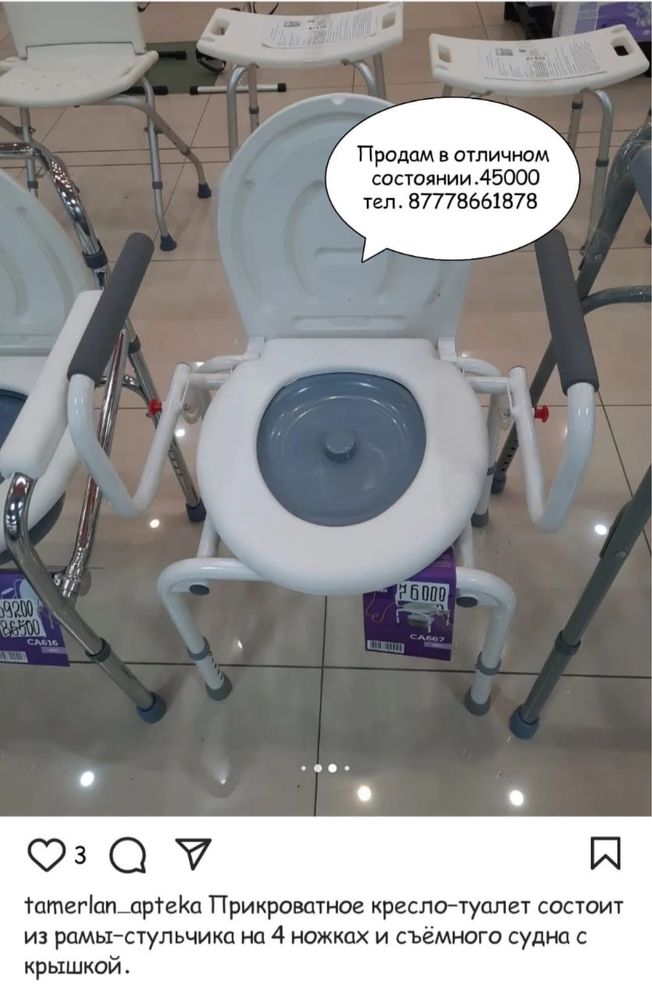 Прикроватное кресло-туалет