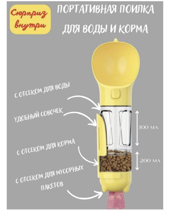 Поилка кормушка портативная всегда собой