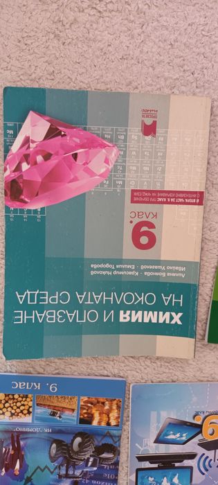 Учебници за 9 клас