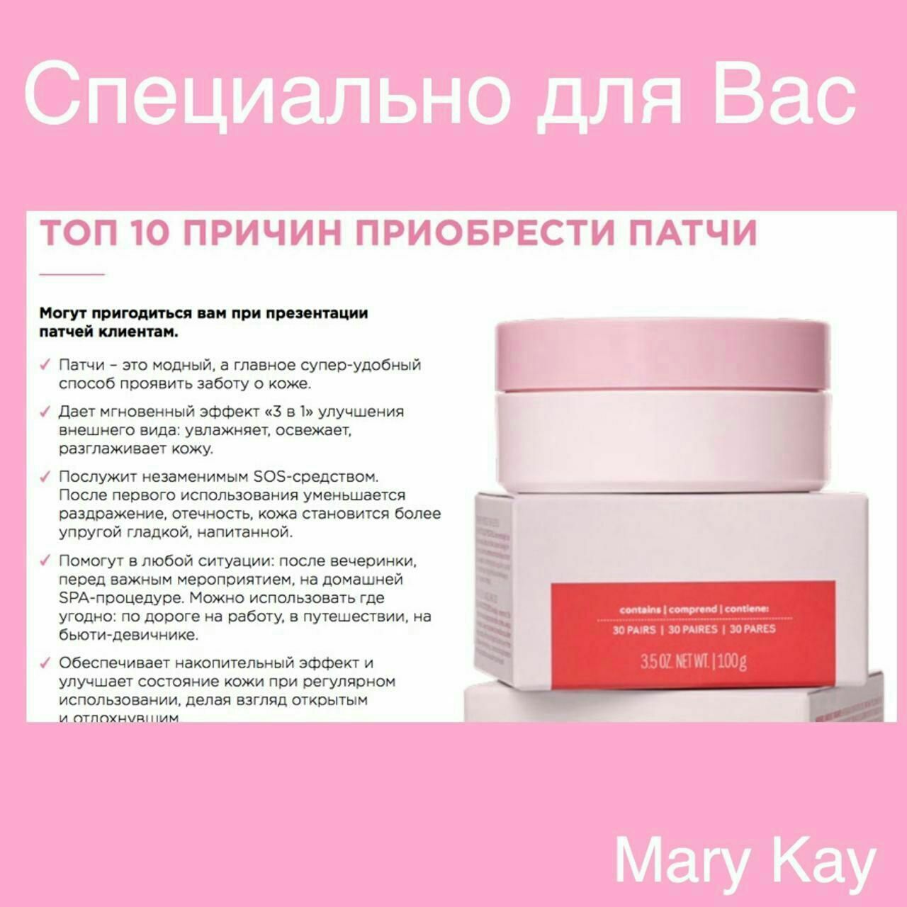 Mary Kay патчи для глаз 60шт,30пар