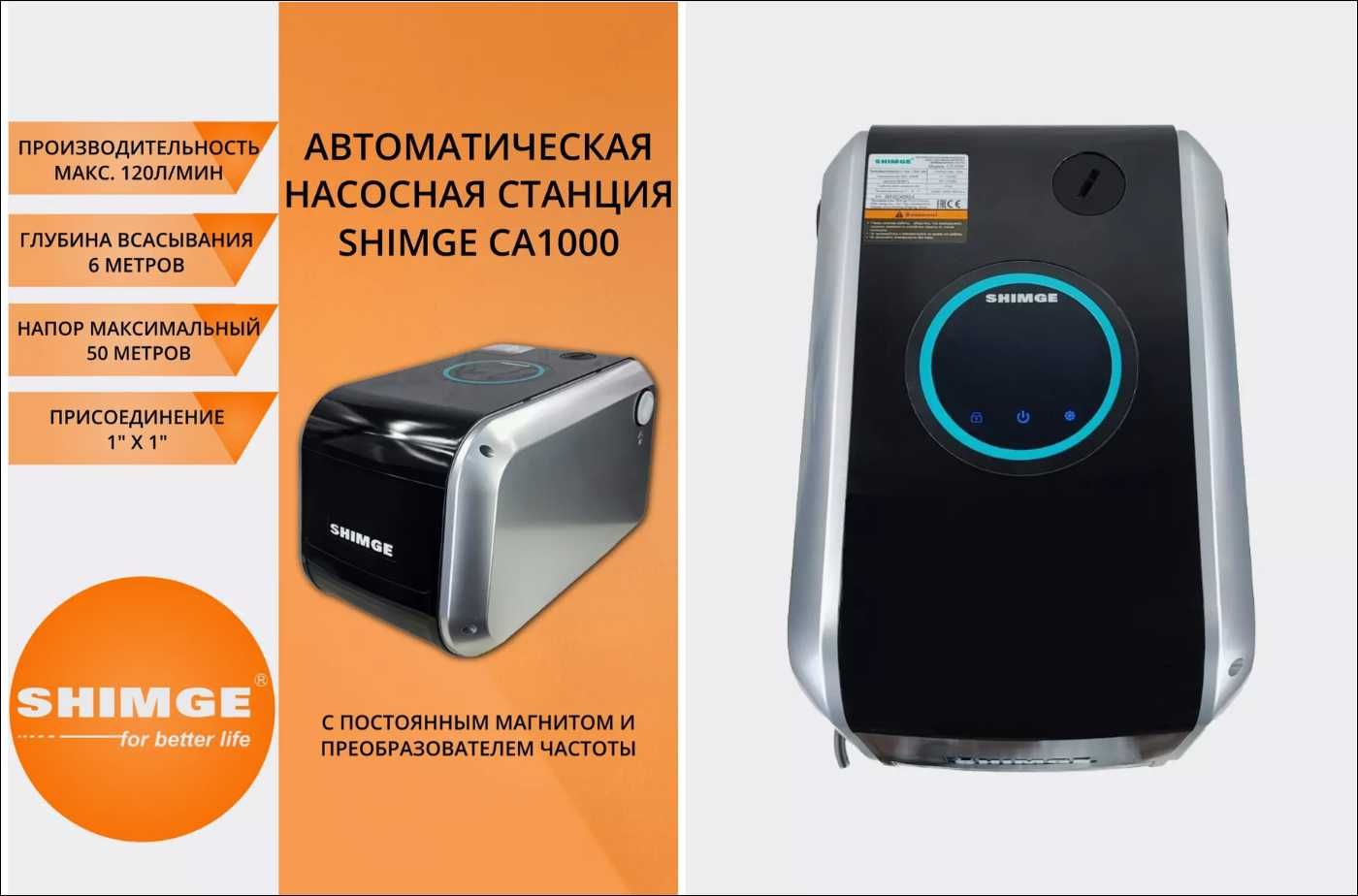 shimge ca1000 насос безшумный для комфорт и удобство ОПТОМ