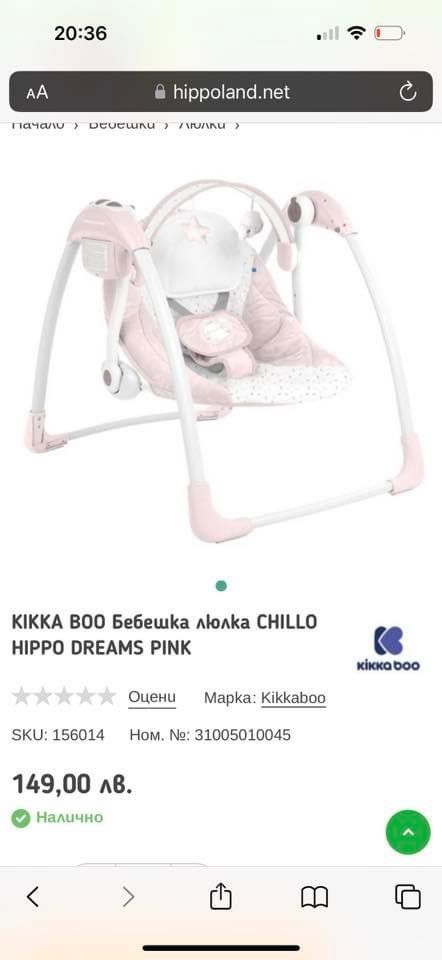 Люлка Kikkaboo Chillo в цвят nude