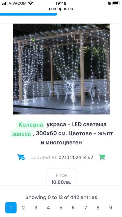 Коледна  LED светеща завеса, 300x60