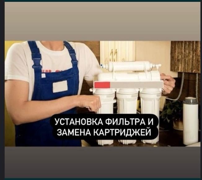 Фильтр для воды ремонт и замена