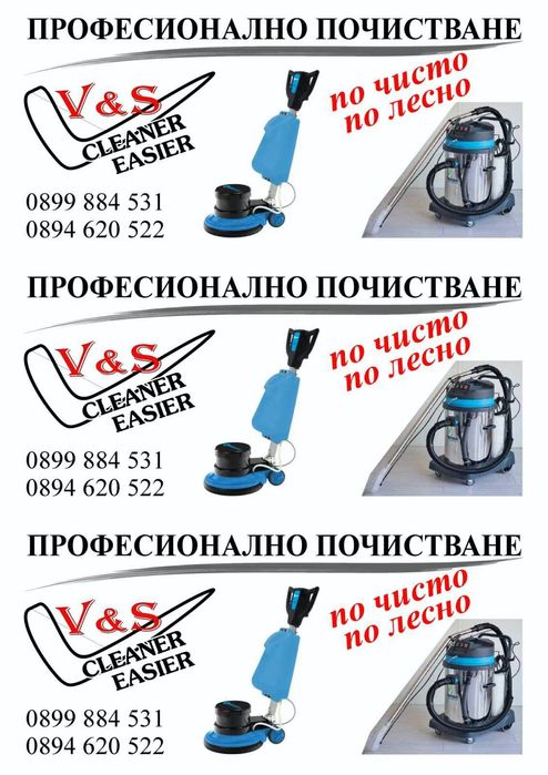 Професионално почистване