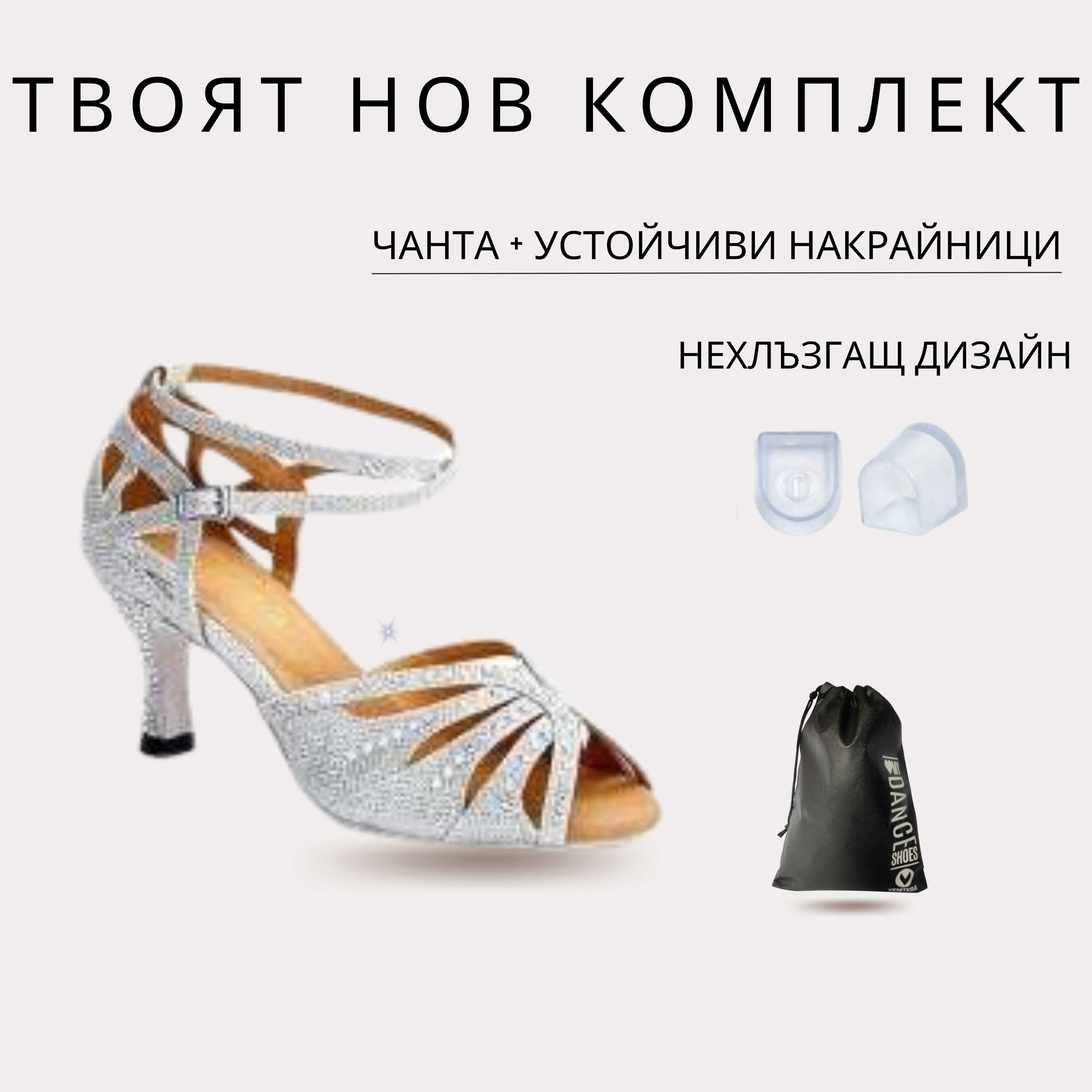 Сребристи латино обувки + чантичка и накрайници за ток