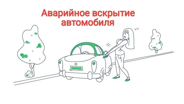 Вскрытие замков авто квартиры сейфа ремонт замена врезка медвежатник