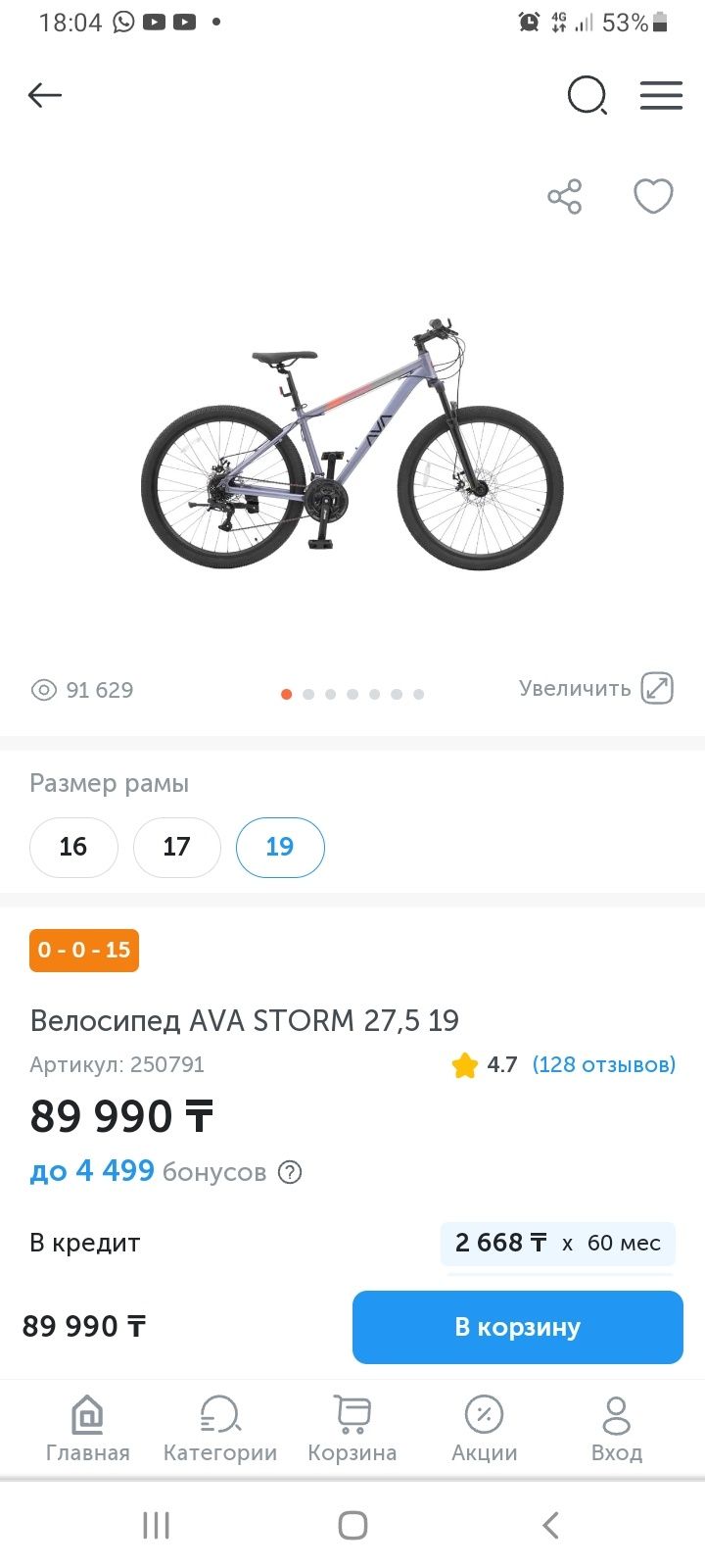 Велосипед AVA 27,5,19 STORM  горный.
