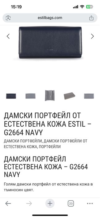 Дамски портфейл естествена кожа ESTIL – G2664 NAVY