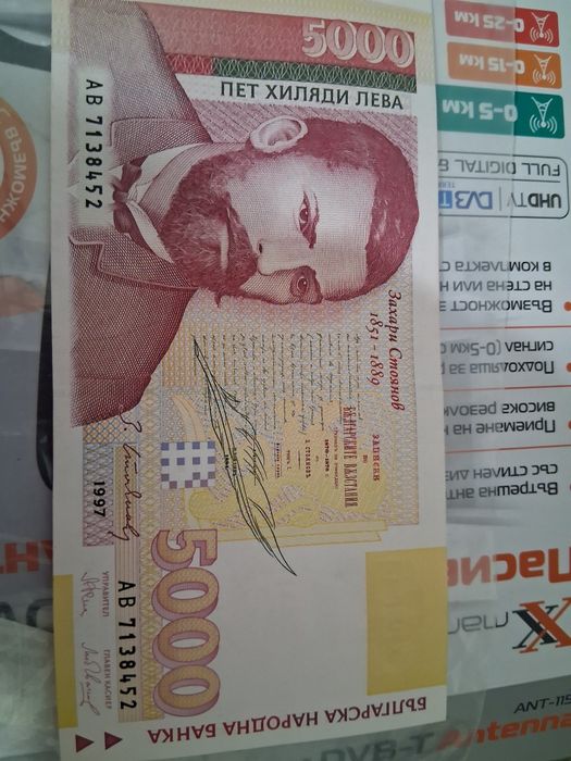 Непрегъвана банкнота.
