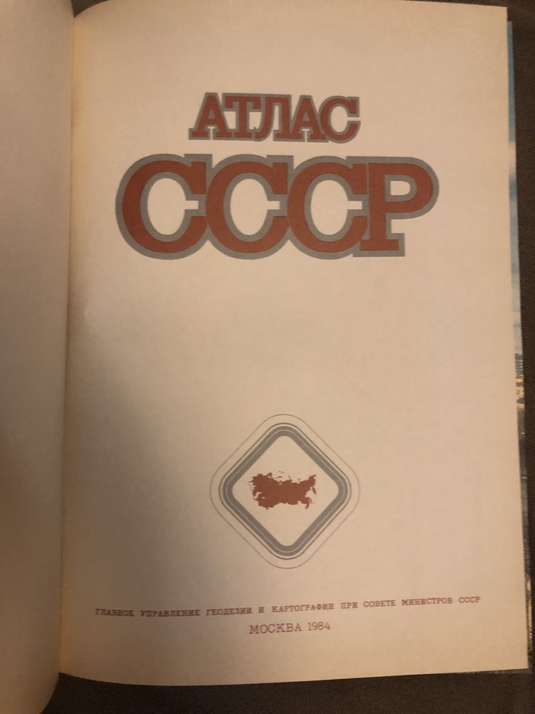 Книга Атлас СССР