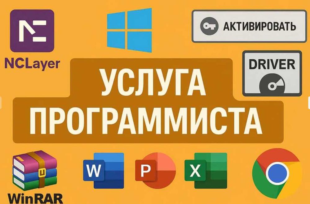 Услуга программиста установка и актив Windows,Office