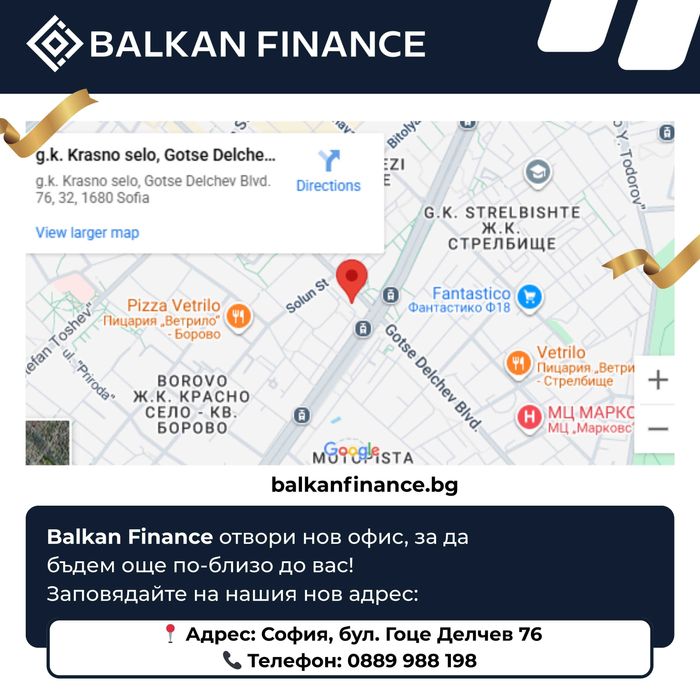 Кредити без излишни усложнения от Balkan Finance
