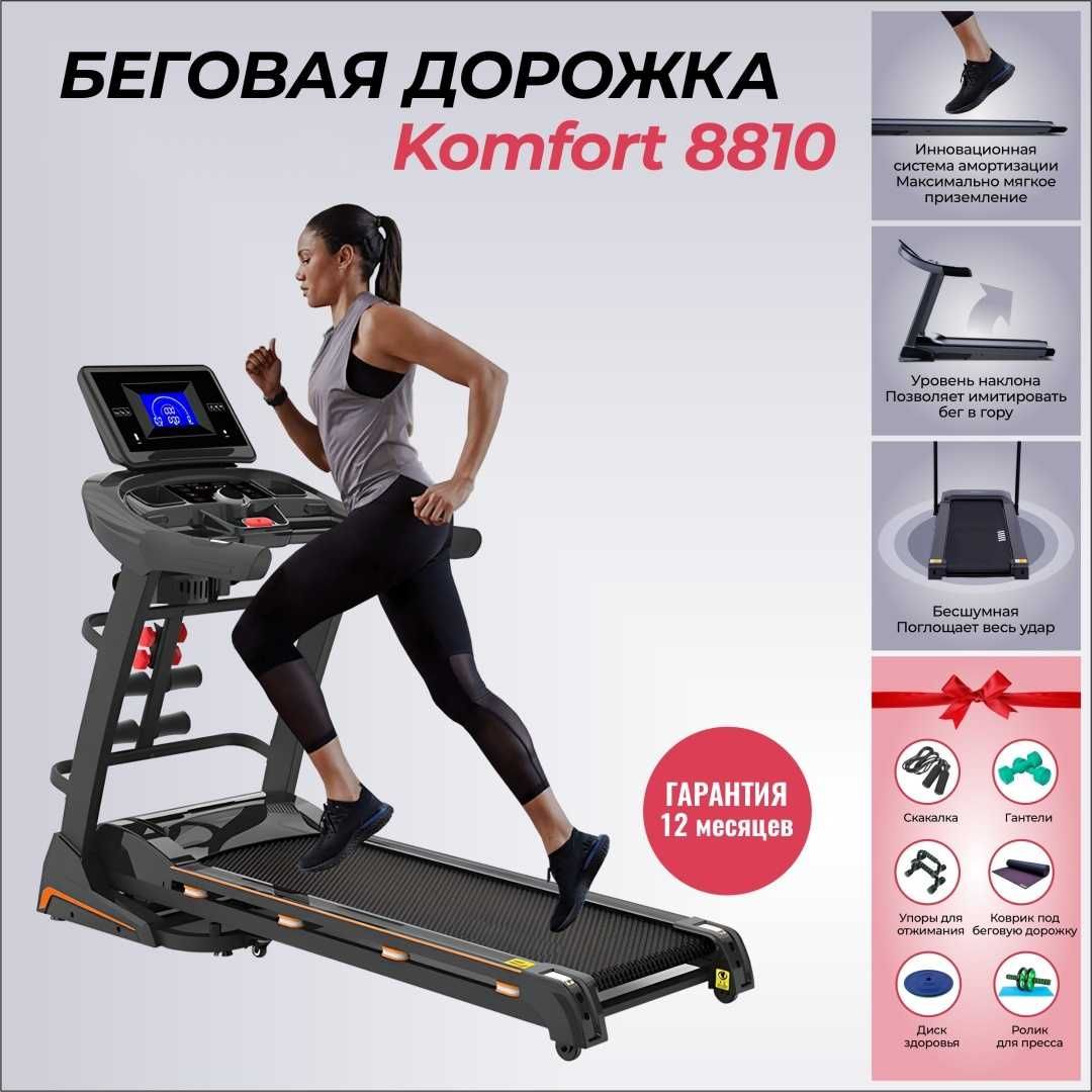 Беговая дорожка SPORT Komfort 8810 выдержит до 140 кг!