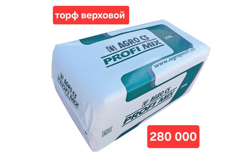 Торф верховой  AGRO CS (Чехия)