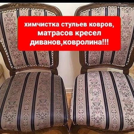 Химчистка,чистка дивана,диванов,стульев,матрасов
