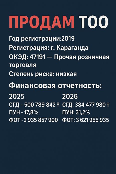 Продам ТОО