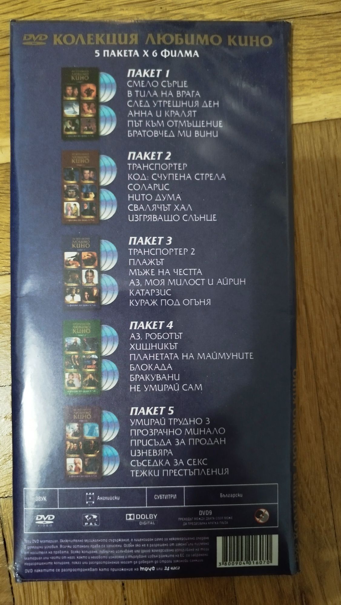 DVD Филми Не отваряни