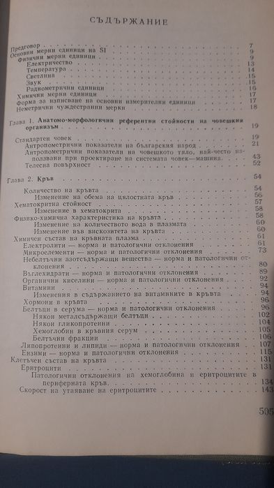 Микробиологична диагностика БАКТЕРИАЛНИТЕ ИНФЕКЦИИ том 1  М.Стояно