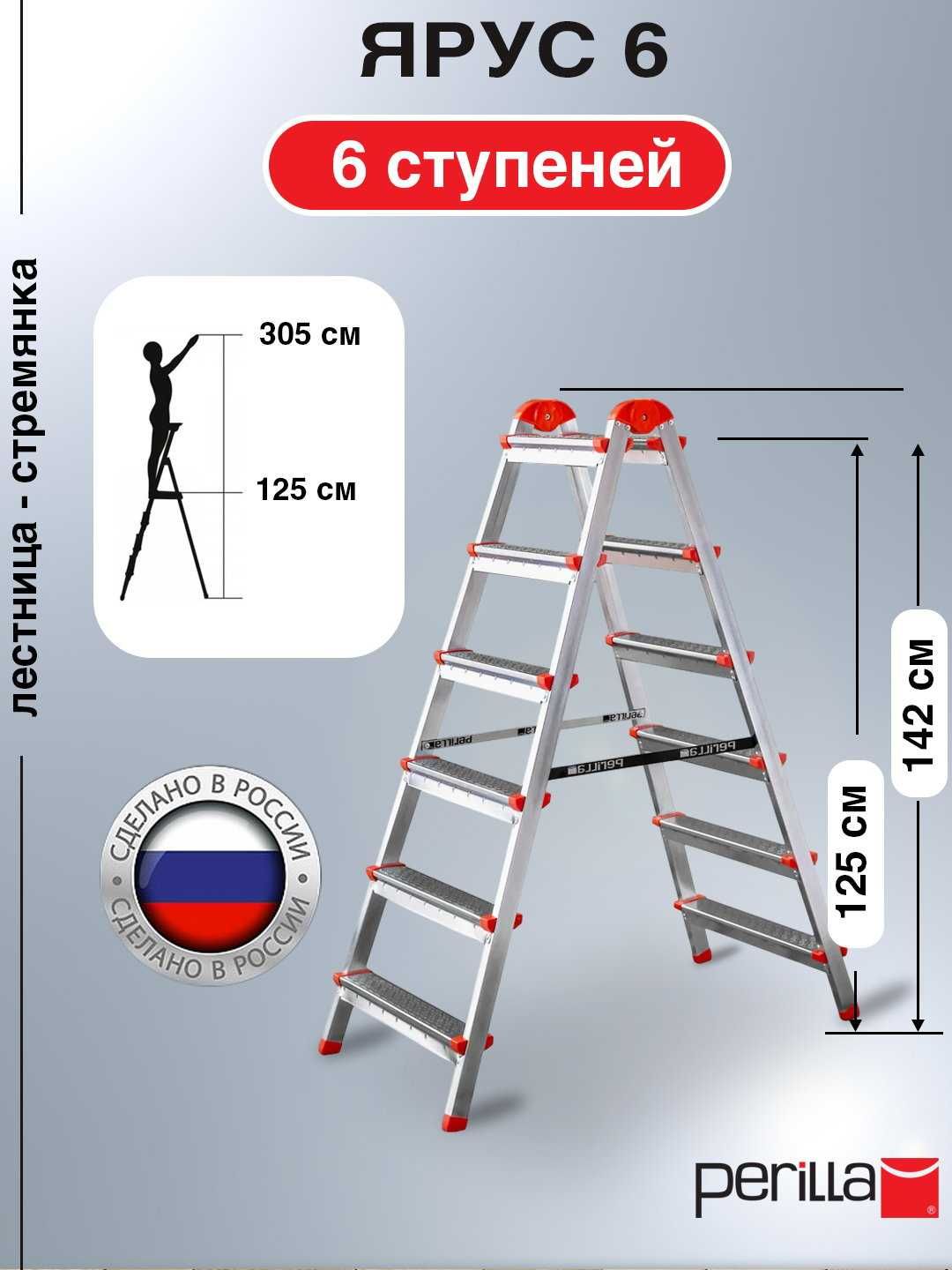 Турецкие стремянки двухсторонние Perilla ЯРУС 2-6 ступени