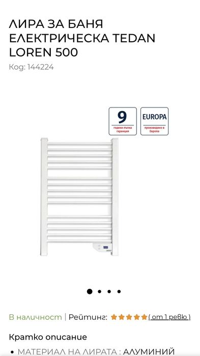 Елeктрическа лира за баня Tedan Loren 500 W