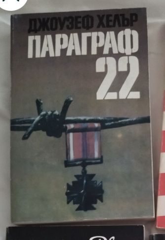 Радой Ралин, Параграф 22,Крамър срещу Крамър