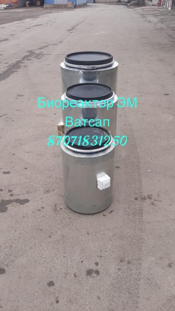 Эм Эко Биореактор Кумицкого