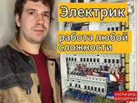 Электрик Алматы электромонтаж под ключ