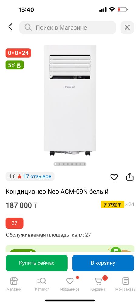 Кондиционер Neo ACM-09N белый
