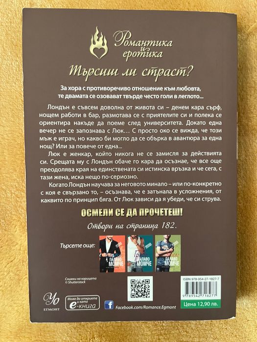 Кристина Лорен Сладко палаво момче ,Красив играч ,Лошо палаво момче