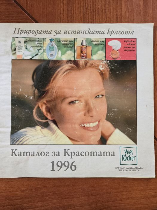 Каталог на Орифлейм и на Ив Роше '96 г