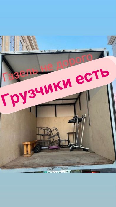 Грузоперевозки по городу межгород на а/м Газель