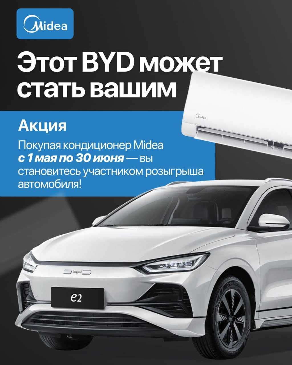 Кондиционер Midea Alba Inverter 7 Установка БЕСПЛАТНО+РОЗЫГРЫШ BYD E2