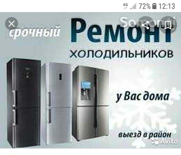 Ремонт холодильников, морозильных камер!