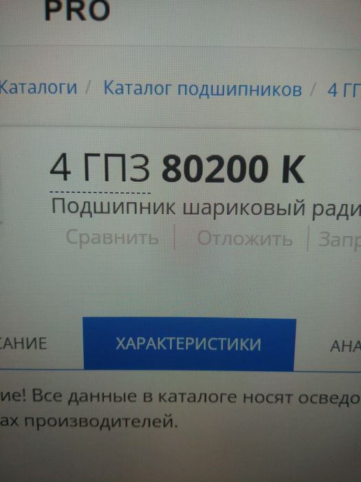 Подшипник новые сделаны в СССР