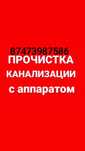 Прочистка канализации