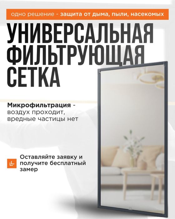 Москитная сетка | Очиститель воздуха | Фильтр воздуха    Ov1195