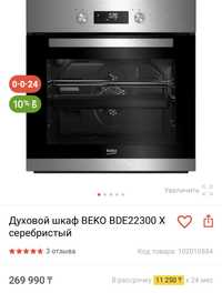 Встраиваемая духовка beko