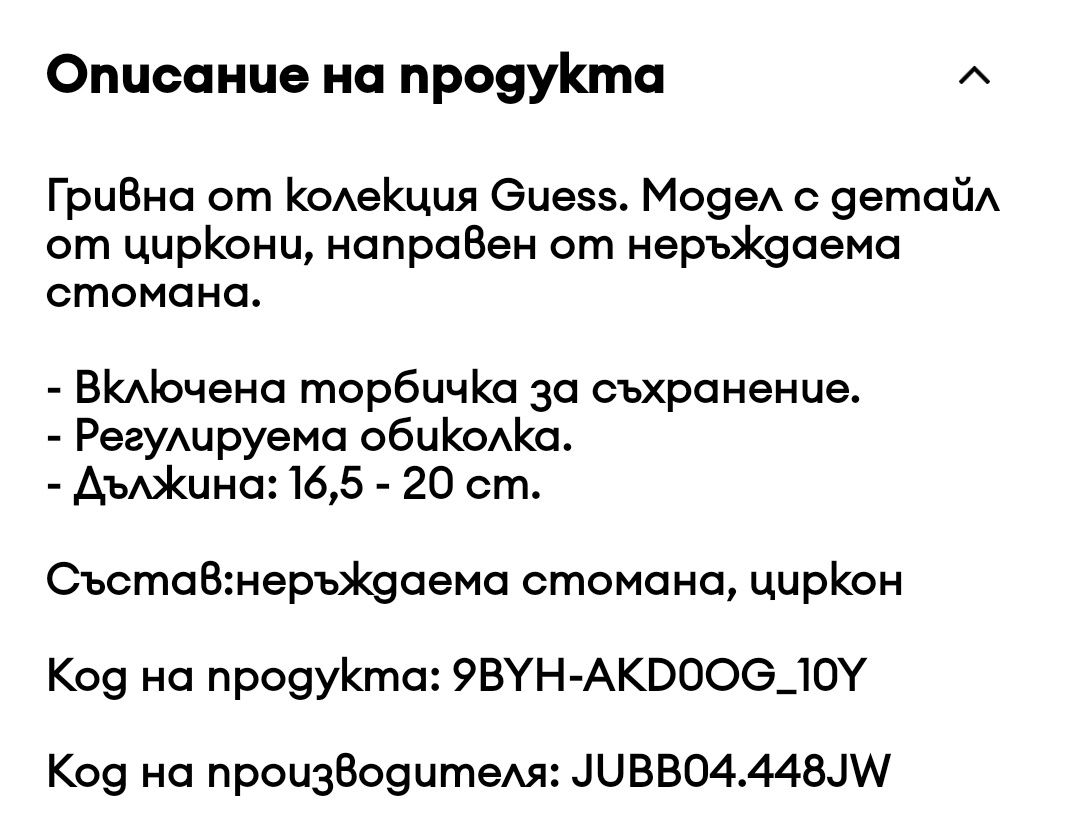 Нова златна гривна Guess с перли и камъчета