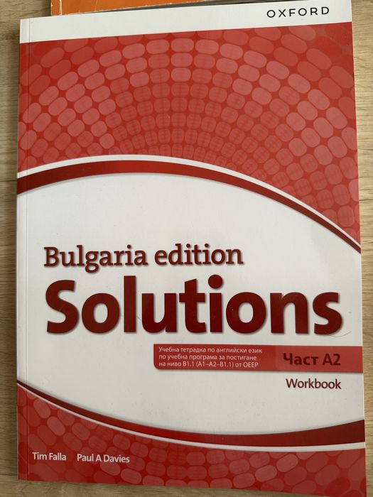 Учебници и учебни тетрадки по английски език