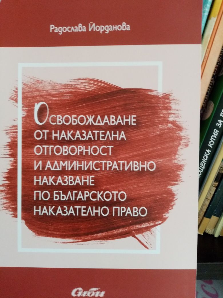 ЗЗД, НПК,
Наследствено право Тасев
Основи на правото
ТЗ НПК НК Констит