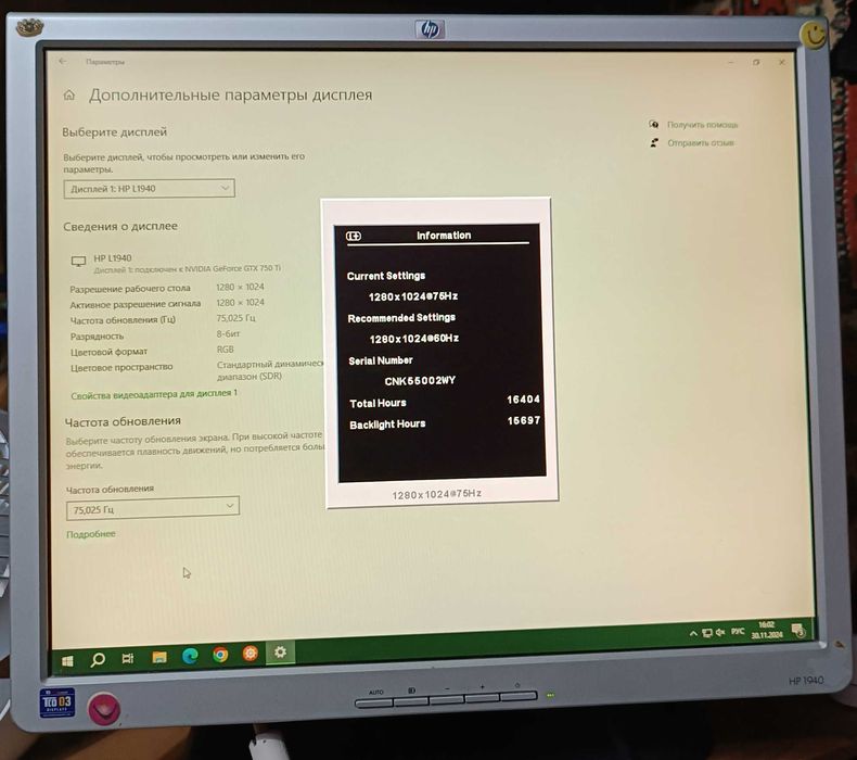 Монитор HP1940, 75гц, 1280=1024