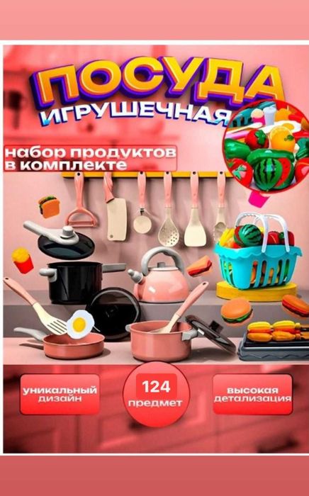Детская кухня 124 предмет/Игрушки детям