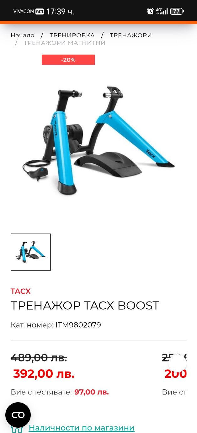 Тренажор track boost