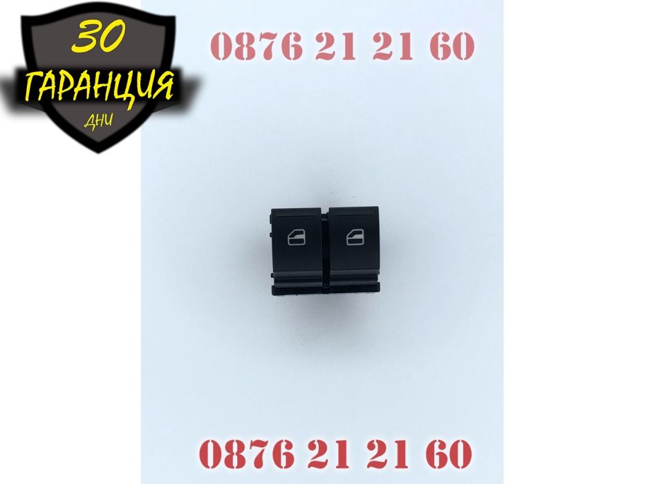 Бутон Бутони Копчета Ел Стъкла Skoda Шкода Fabia Octavia Октавиа Копч