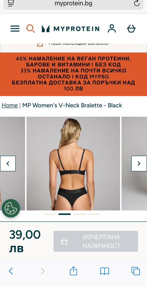 Бюстие/спортен сутиен my protein