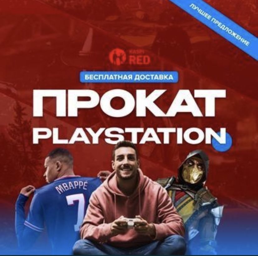 Аренда Прокат ps5 пс 5