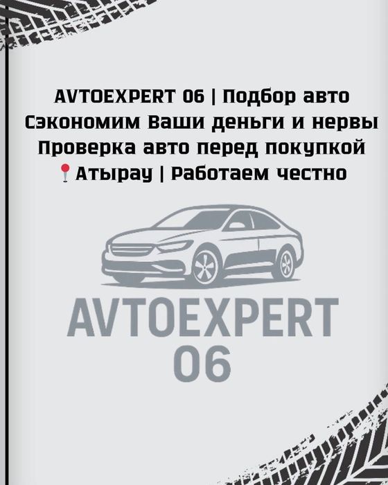 Автоподбор Атырау