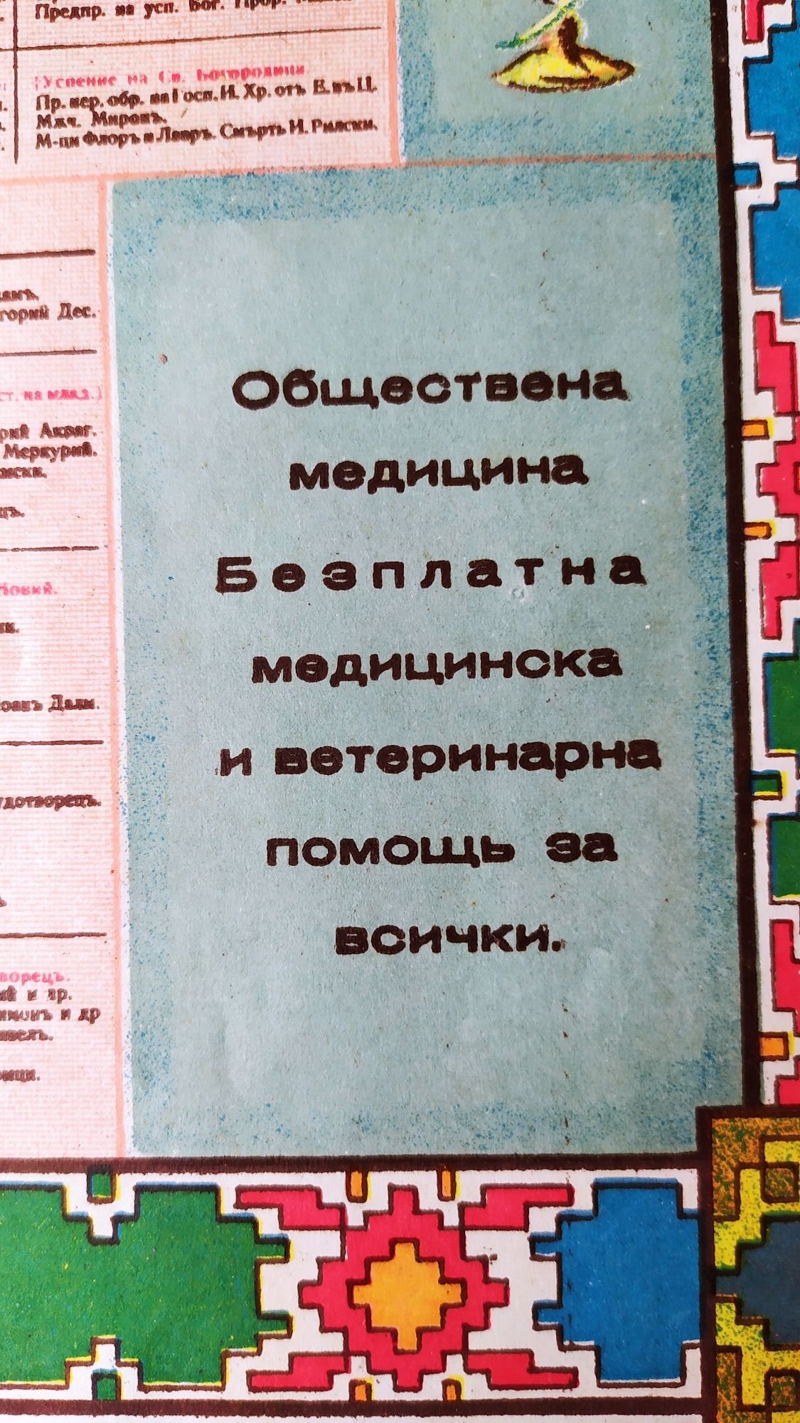 Продавам плакат календар от 1932 година