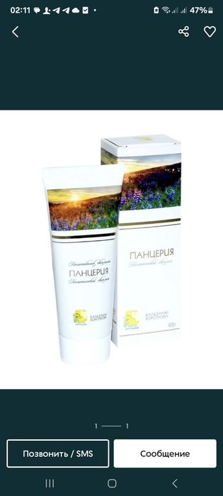 Бальзамы Короткова